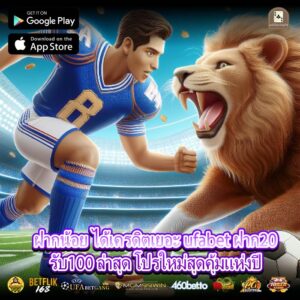 ฝากน้อย ได้เครดิตเยอะ ufabet ฝาก20รับ100 ล่าสุด โปรใหม่สุดคุ้มแห่งปี
